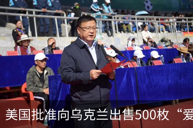 美国批准向乌克兰出售500枚“爱国者”导弹以增强防空能力